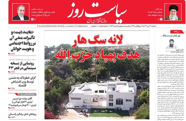 صفحه نخست روزنامه‌های کشور - یکشنبه ۲۹ مهر ۱۴۰۳