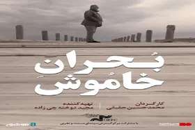 اکران آنلاین بحران خاموش در هاشور | روایتی از آینده سالمندی ایران + زمان پخش