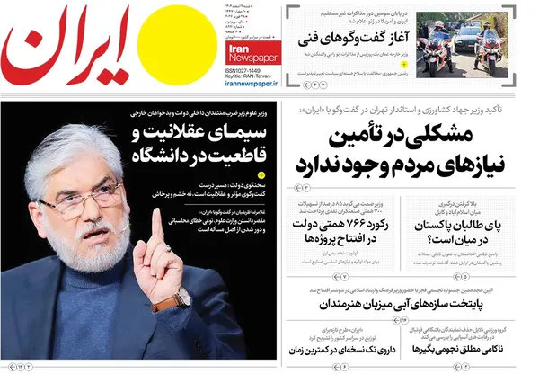 صفحه نخست روزنامه‌های کشور - شنبه ۹ اسفند ۱۴۰۴