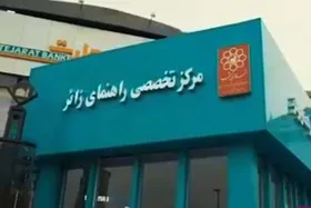 &nbsp;فراخوان ثبت&zwnj;نام راهنمای&zwnj;زائر افتخاری ویژه دهه پایانی صفر در مشهد