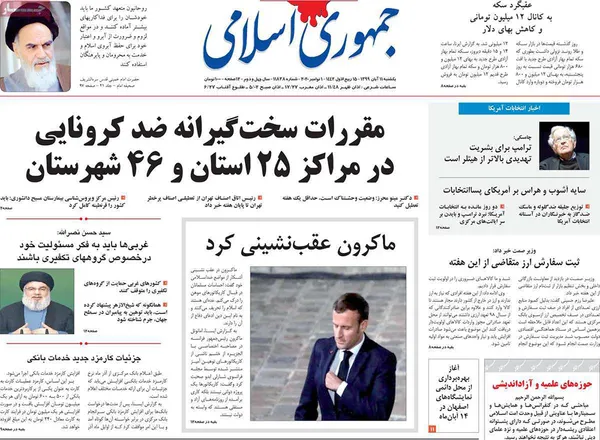 صفحه نخست روزنامه‌های کشور - یکشنبه ۱۱ آبان ۱۳۹۹