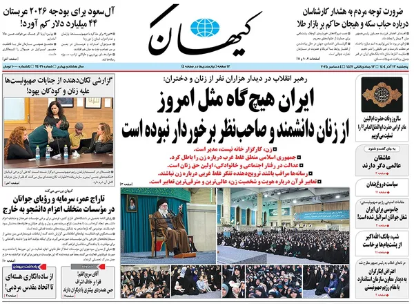 صفحه نخست روزنامه‌های کشور - پنجشنبه ۱۳ آذر ۱۴۰۴