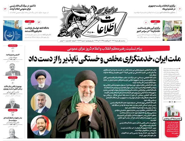 صفحه نخست روزنامه‌های کشور - سه‌شنبه ۱ خرداد ۱۴۰۳