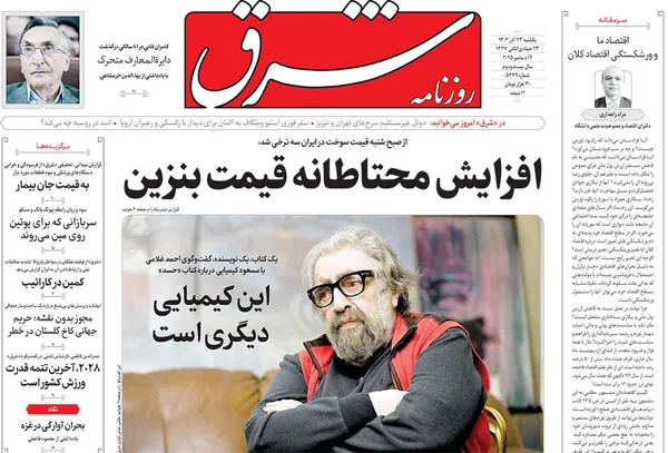 صفحه نخست روزنامه‌های کشور - یکشنبه ۲۳ آذر ۱۴۰۴
