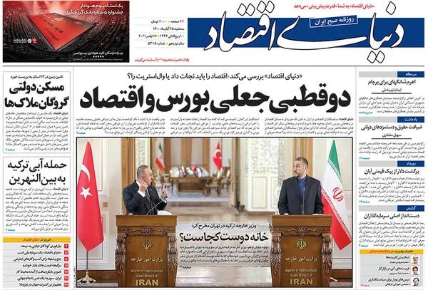صفحه نخست روزنامه‌های کشور - سه‌شنبه ۲۵ آبان ۱۴۰۰