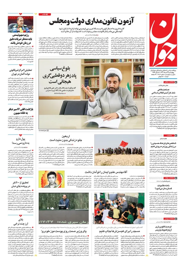 صفحه نخست روزنامه‌های کشور - چهارشنبه ۳۱ مرداد ۱۴۰۳