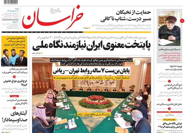 صفحه نخست روزنامه‌های کشور - شنبه ۲۰ اسفند ۱۴۰۱