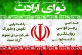 ۹۶۰ اثر به چهارمین سوگواره «نوای ارادت» رسید | رقابت برگزیدگان ۱۸ مرداد در تالار شهر مشهد