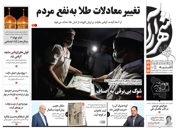صفحه نخست روزنامه‌های کشور - یکشنبه ۲۰ تیر ۱۴۰۰