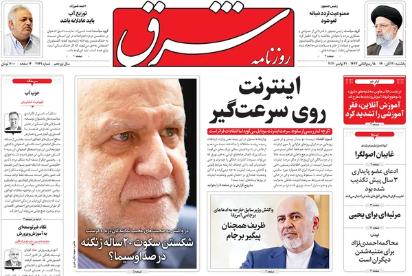 صفحه نخست روزنامه‌های کشور - یکشنبه ۳۰ آبان ۱۴۰۰