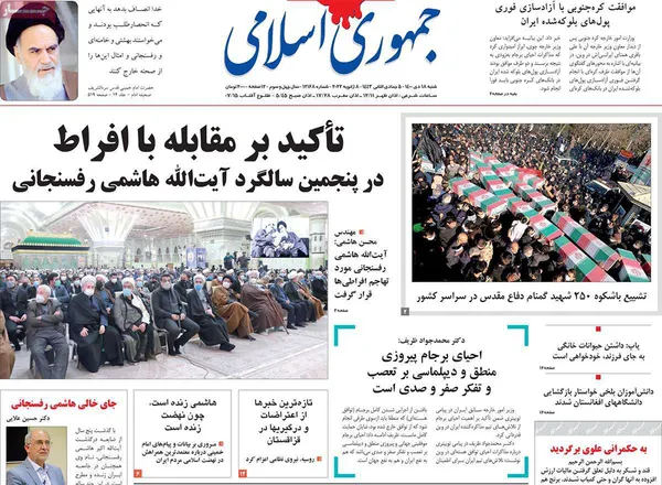 صفحه نخست روزنامه‌های کشور - شنبه ۱۸ دی ۱۴۰۰