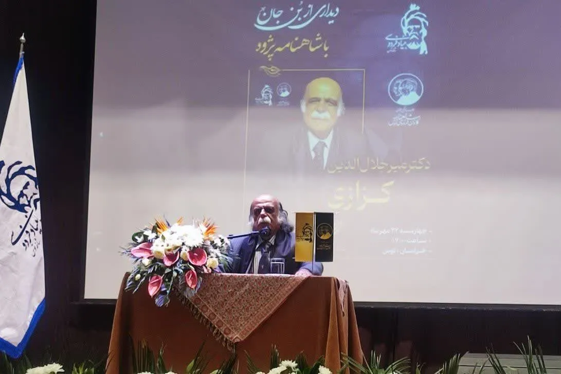 جلال ادین کزازی