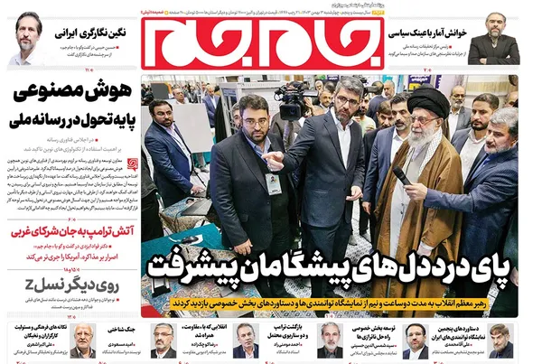 صفحه نخست روزنامه‌های کشور - چهارشنبه ۳ بهمن ۱۴۰۳