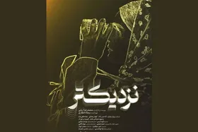 &laquo;نزدیک&zwnj;تر&raquo;، روایتی عاشقانه از دلتنگی برای امام رضا(ع) | سوژه&zwnj;های رضوی الهام&zwnj;بخش فیلم&zwnj;سازان مشهدی