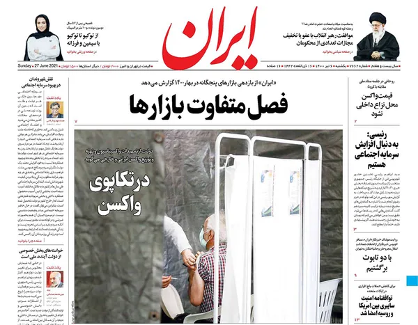 صفحه نخست روزنامه‌های کشور - یکشنبه ۶ تیر ۱۴۰۰