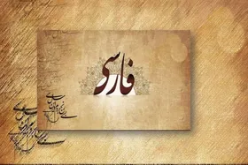 وقتی مصری&zwnj;ها به زبان فارسی علاقه&zwnj;مند می&zwnj;شوند