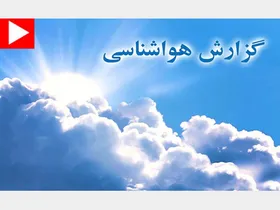 هشدار هواشناسی استان در خصوص آبگرفتگی برخی از معابر