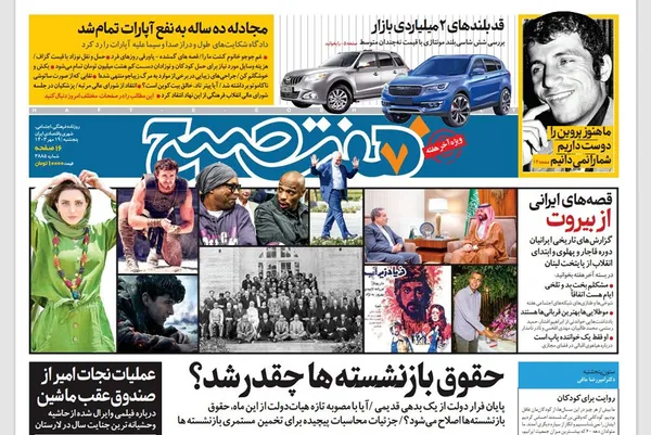 صفحه نخست روزنامه‌های کشور - پنجشنبه ۱۹ مهر ۱۴۰۳