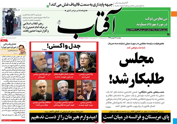 صفحه نخست روزنامه‌های کشور - دوشنبه ۱۳ بهمن ۱۳۹۹
