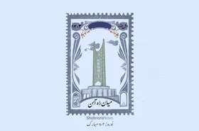تمبر مشهد | میدان راه&zwnj; آهن