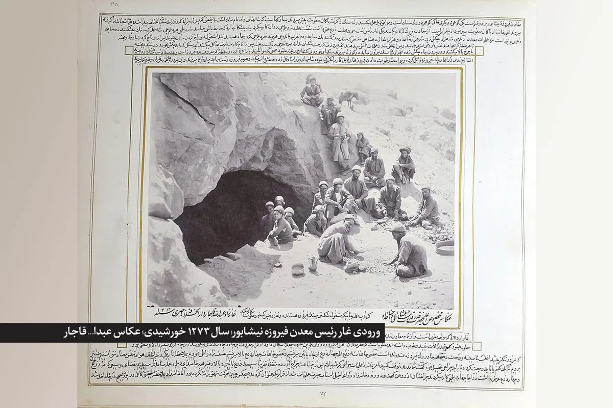 راز «چاه شدادی» در معدن فیروزه نیشابور | نخستین بازخوانی یک گزارش دست‌اول از ۱۳۰ سال پیش
