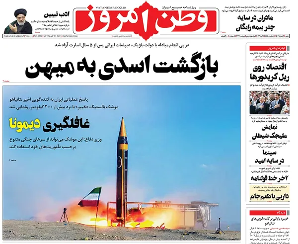 صفحه نخست روزنامه‌های کشور - شنبه ۶ خرداد ۱۴۰۲