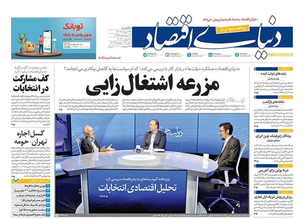 صفحه نخست روزنامه‌های کشور - یکشنبه ۲۷ خرداد ۱۴۰۳
