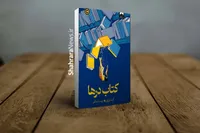 معرفی «کتاب درها» اثر گرت براون | سفری فانتزی به آن‌سوی هر در