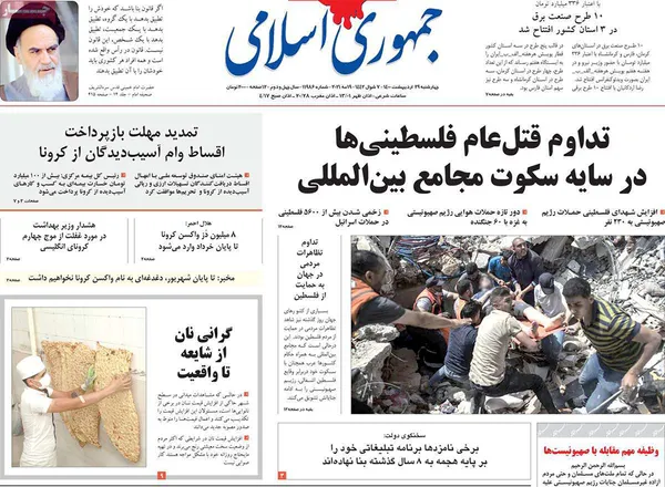 صفحه نخست روزنامه‌های کشور - چهارشنبه ۲۹ اردیبهشت ۱۴۰۰