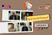«چارسوق»: آخرین باری که تئاتر دیدید کی بود؟ | تجربه‌ای که هنوز می‌تواند آدم را درگیر کند
