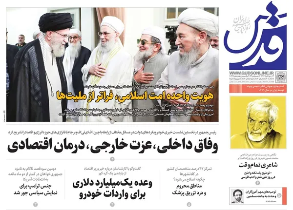صفحه نخست روزنامه‌های کشور - سه‌شنبه ۲۷ شهریور ۱۴۰۳