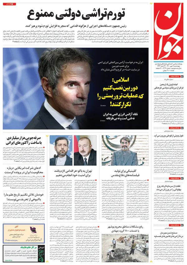 صفحه نخست روزنامه‌های کشور - چهارشنبه ۷ مهر ۱۴۰۰