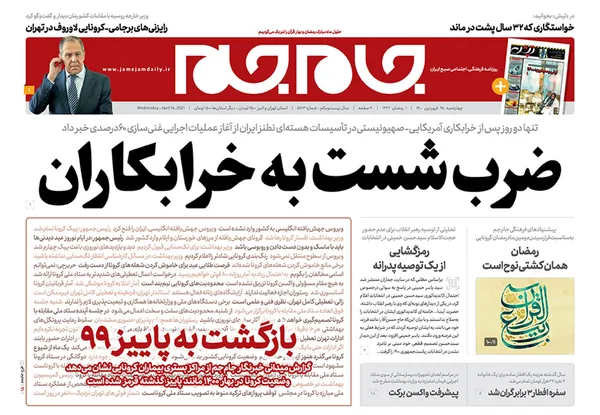 صفحه نخست روزنامه‌های کشور - چهارشنبه ۲۵ فروردین ۱۴۰۰