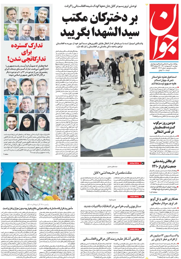 صفحه نخست روزنامه‌های کشور - دوشنبه ۲۰ اردیبهشت ۱۴۰۰