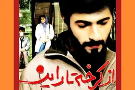 واکنش فیلیمو به جنجال فیلم &laquo;از کرخه تا راین&raquo; | هیچ دخل و تصرفی نداشته&zwnj;ایم