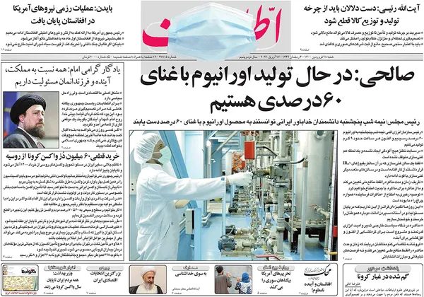 صفحه نخست روزنامه‌های کشور - شنبه ۲۸ فروردین ۱۴۰۰