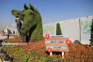 گزارش تصویری | بازدید شهردار و اعضای شورای اسلامی شهر مشهد مقدس از المان‌های بهاری (۲۹ اسفند ۱۴۰۳)