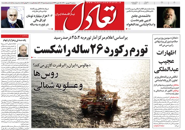 صفحه نخست روزنامه‌های کشور - چهارشنبه ۳ شهریور ۱۴۰۰
