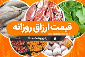 قیمت روز میوه، تره&zwnj;بار، گوشت و محصولات پروتئینی در بازار مشهد ۸ اردیبهشت ۹۹