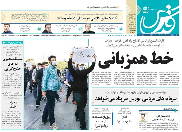 صفحه نخست روزنامه‌های کشور - یکشنبه ۱۶ آذر ۱۳۹۹