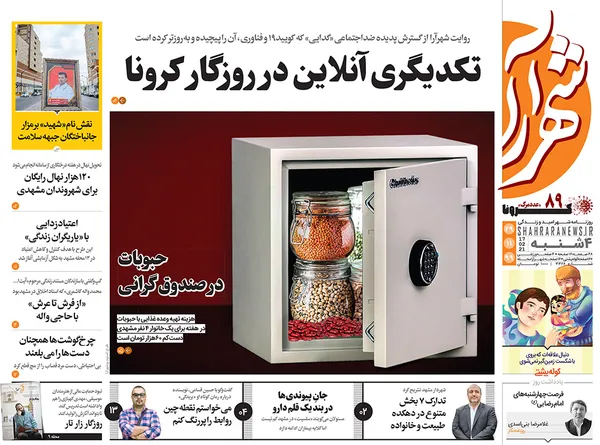 صفحه نخست روزنامه‌های کشور - چهارشنبه ۲۹ بهمن ۱۳۹۹