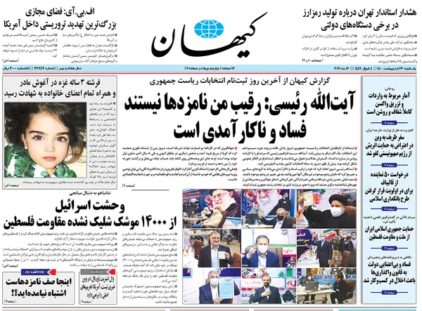 صفحه نخست روزنامه‌های کشور - یکشنبه ۲۶ اردیبهشت ۱۴۰۰