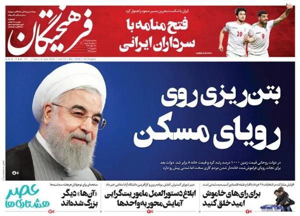 صفحه نخست روزنامه‌های کشور - سه‌شنبه ۱۸ خرداد ۱۴۰۰