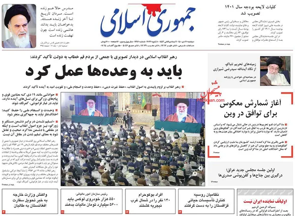 صفحه نخست روزنامه‌های کشور - دوشنبه ۲۰ دی ۱۴۰۰