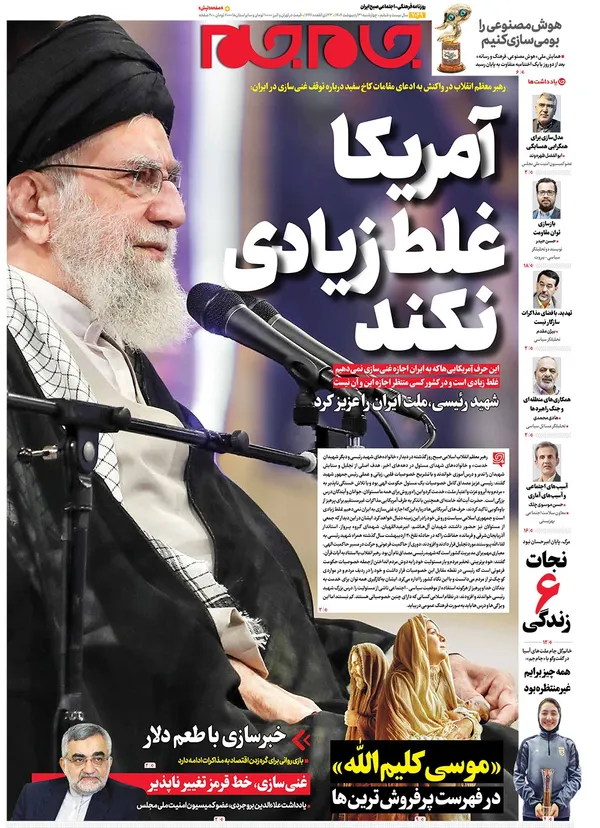 صفحه نخست روزنامه‌های کشور - چهارشنبه ۳۱ اردیبهشت ۱۴۰۴