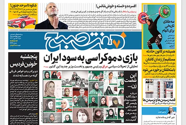 صفحه نخست روزنامه‌های کشور - شنبه ۲۳ مهر ۱۴۰۱
