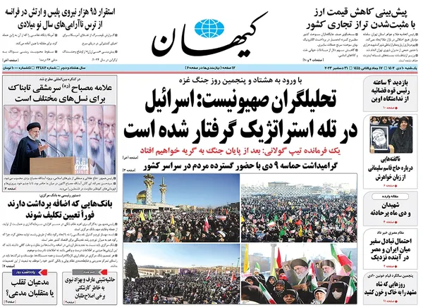 صفحه نخست روزنامه‌های کشور - یکشنبه ۱۰ دی ۱۴۰۲