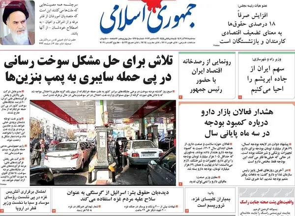 صفحه نخست روزنامه‌های کشور - سه‌شنبه ۲۸ آذر ۱۴۰۲