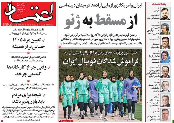 صفحه نخست روزنامه‌های کشور - یکشنبه ۲۶ بهمن ۱۴۰۴