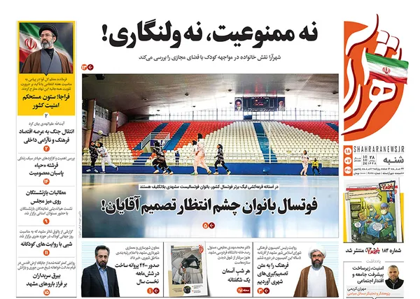 صفحه نخست روزنامه‌های کشور - شنبه ۱۸ مهر ۱۴۰۵